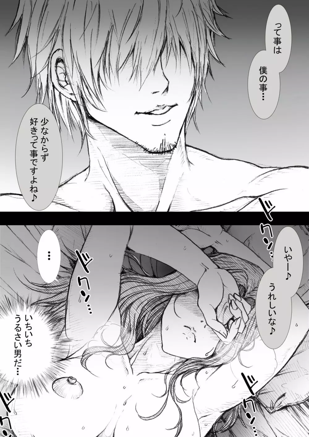 市ノ瀬美加子の場合 - page147
