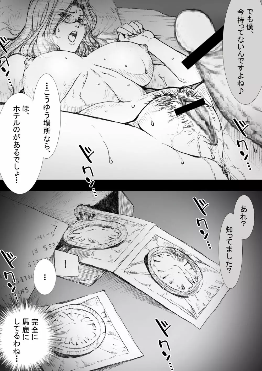 市ノ瀬美加子の場合 - page152