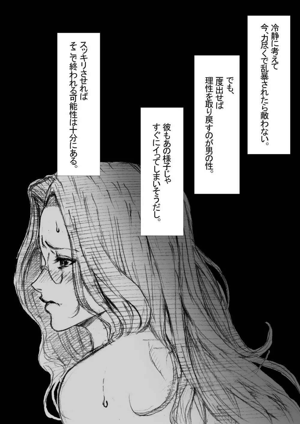 市ノ瀬美加子の場合 - page70