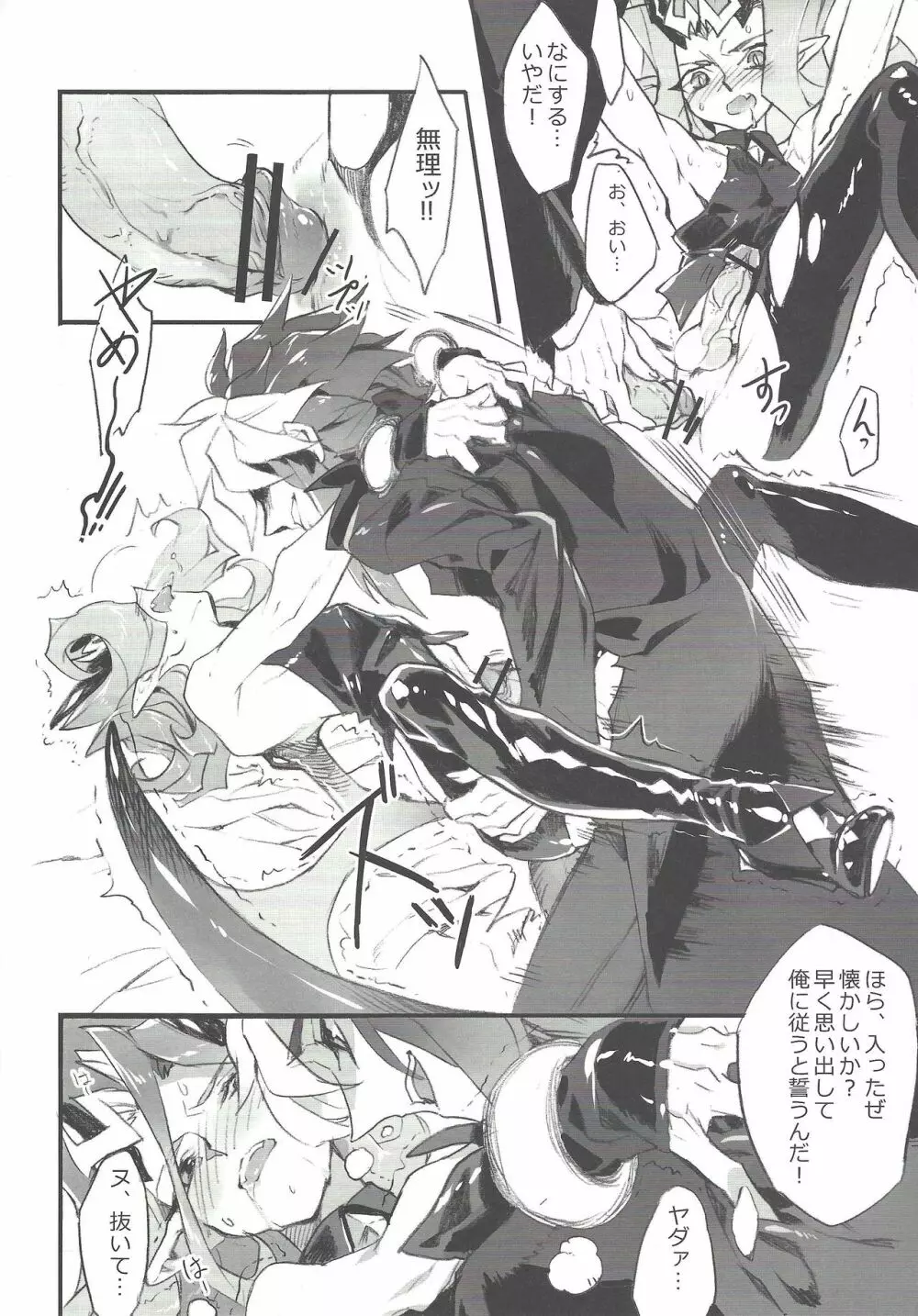 オレの墓の前で泣かないでくれ - page11