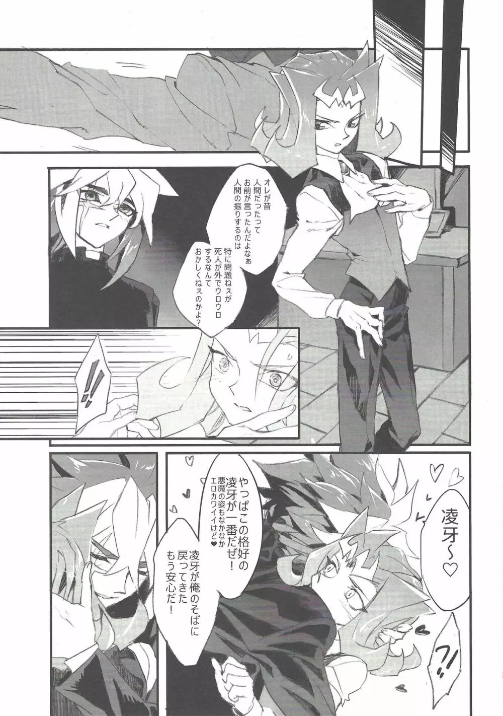 オレの墓の前で泣かないでくれ - page16