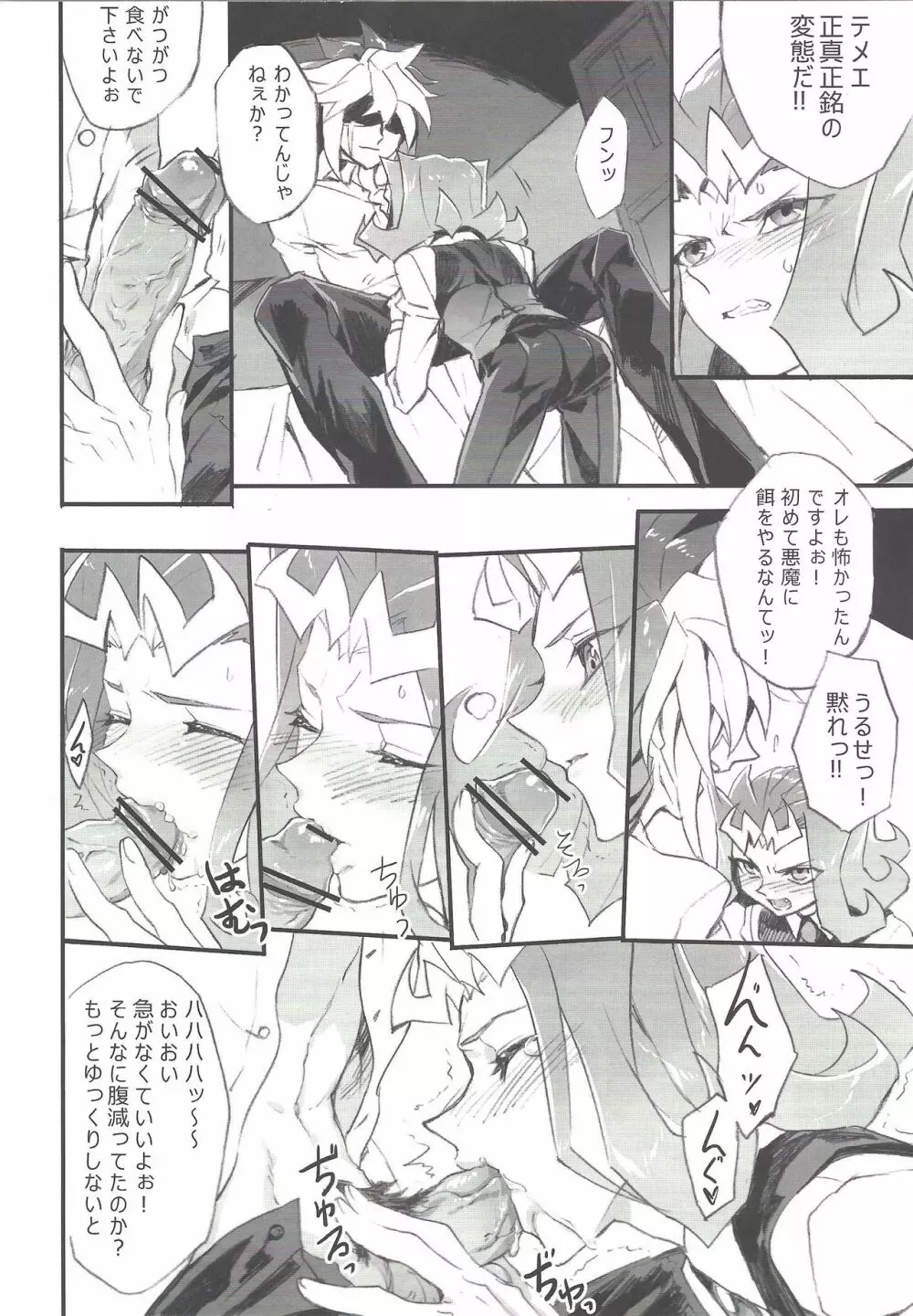 オレの墓の前で泣かないでくれ - page19