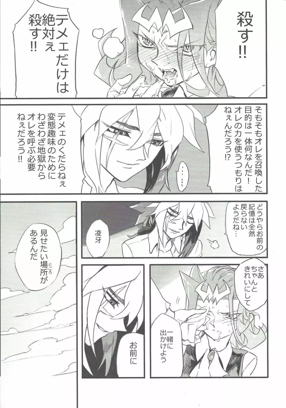 オレの墓の前で泣かないでくれ - page22