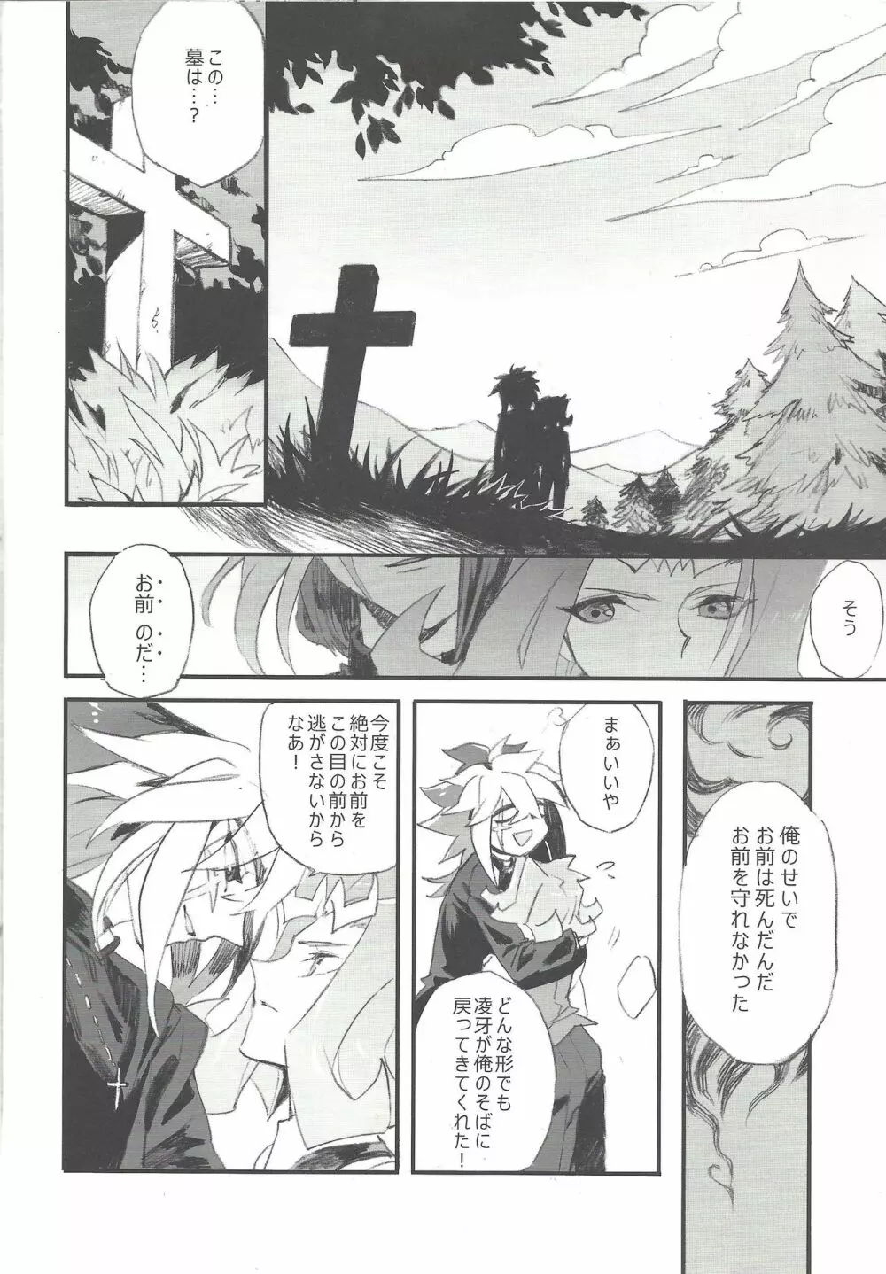 オレの墓の前で泣かないでくれ - page23