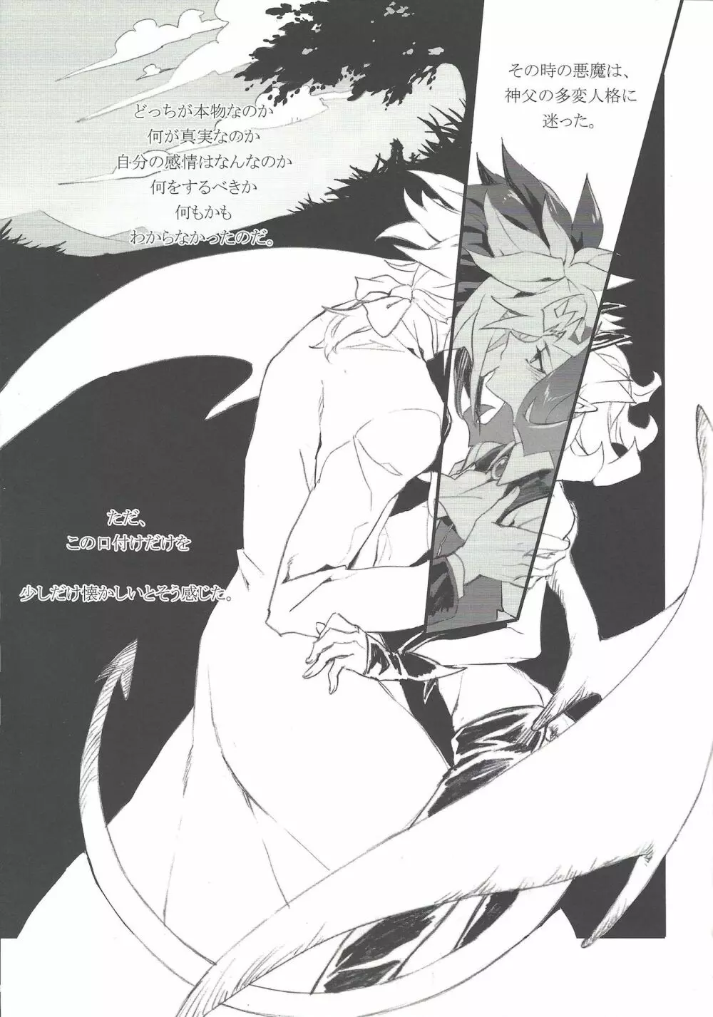オレの墓の前で泣かないでくれ - page24