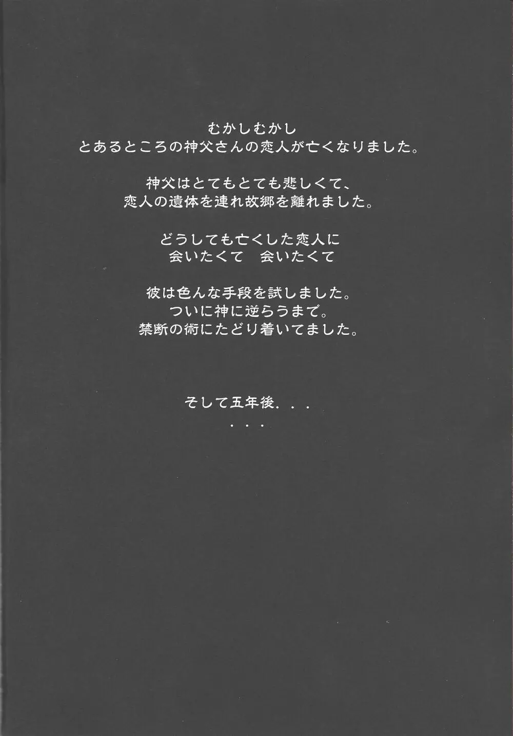 オレの墓の前で泣かないでくれ - page3