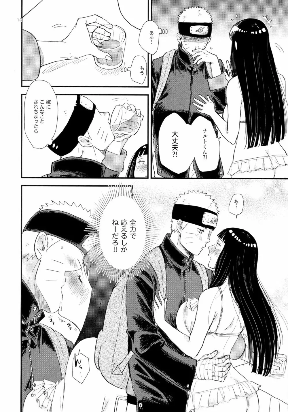ハチミツとヒミツ - page11