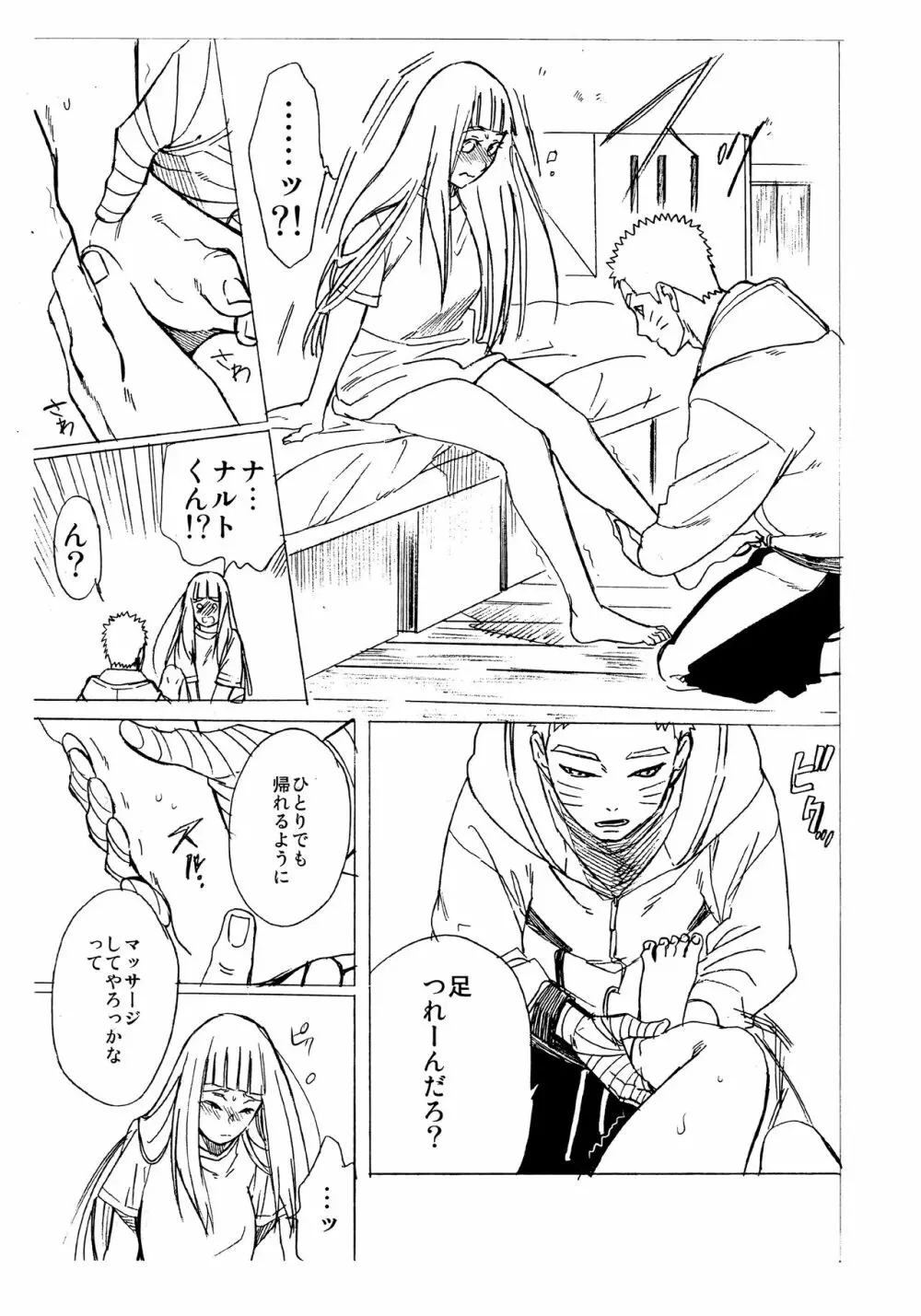 1 + 2 | あとのふたり - page59
