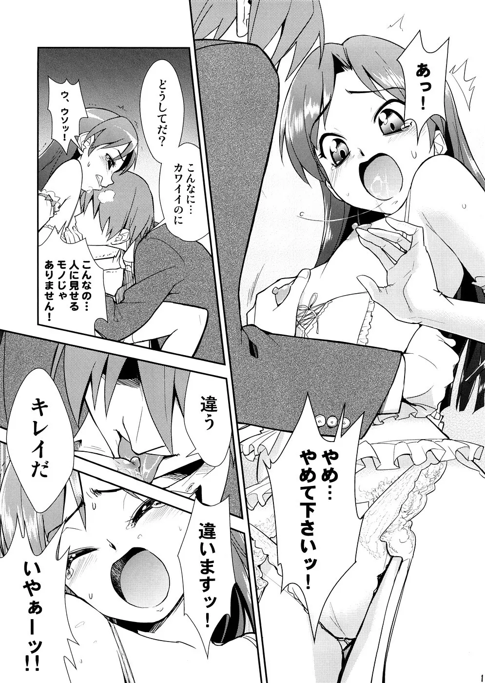 スーパーKOTORIタイム　千早編（アイドルマスター） - page10
