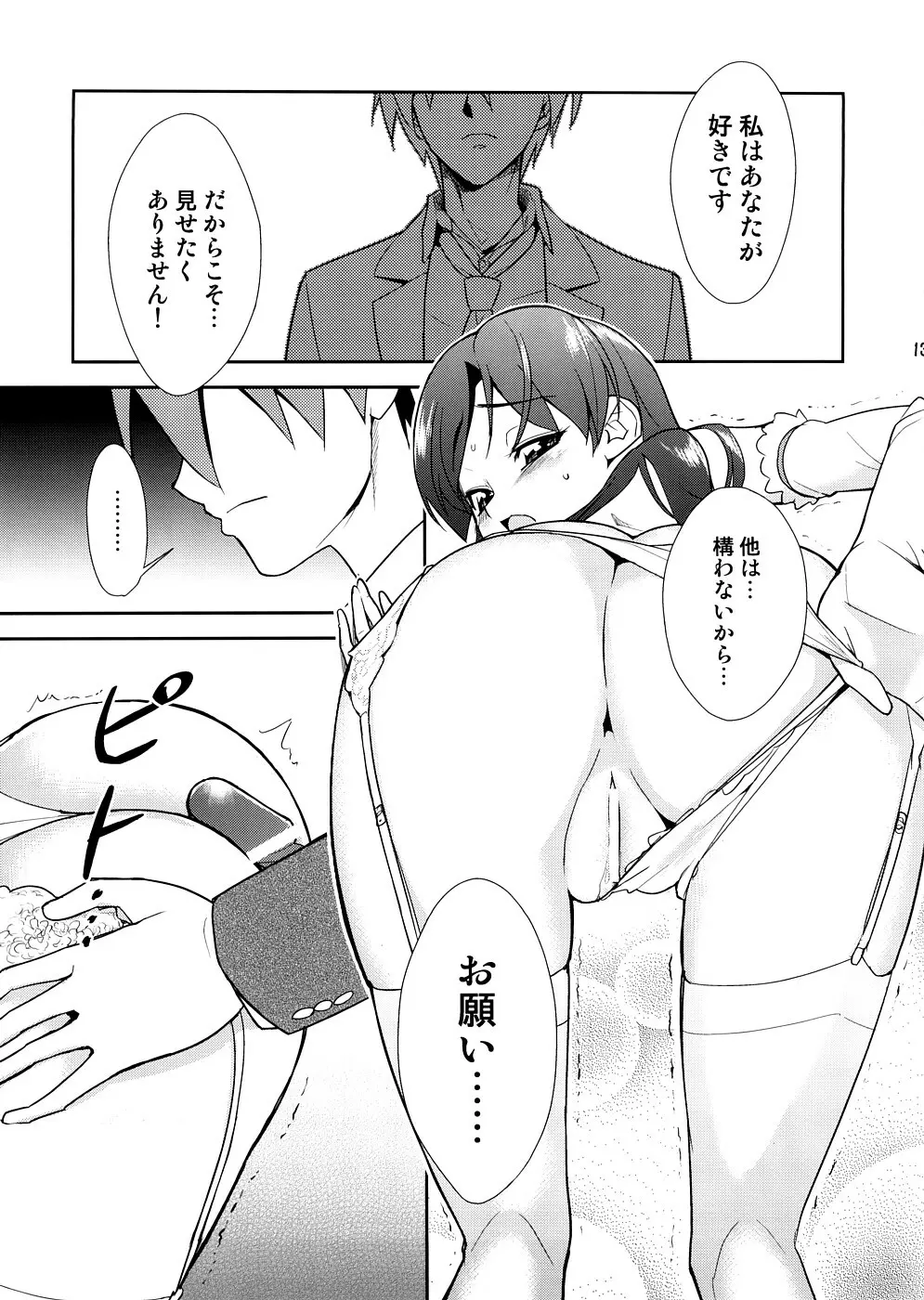 スーパーKOTORIタイム　千早編（アイドルマスター） - page12