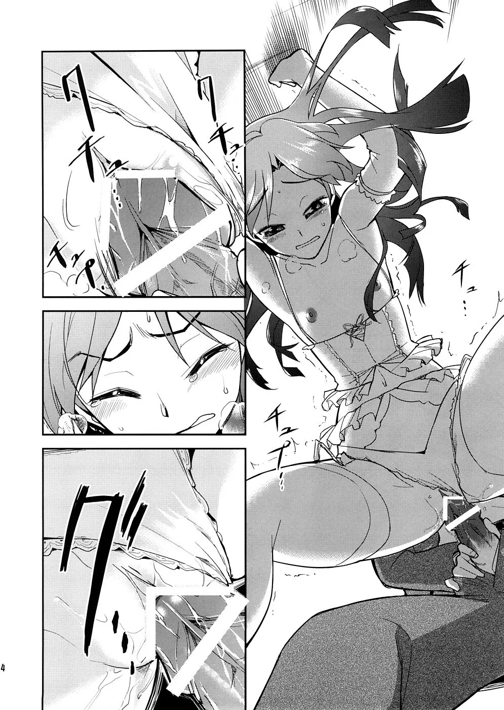 スーパーKOTORIタイム　千早編（アイドルマスター） - page13