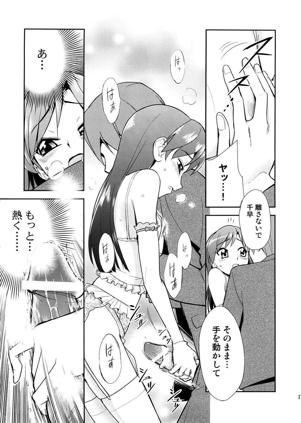 スーパーKOTORIタイム　千早編（アイドルマスター） - page16