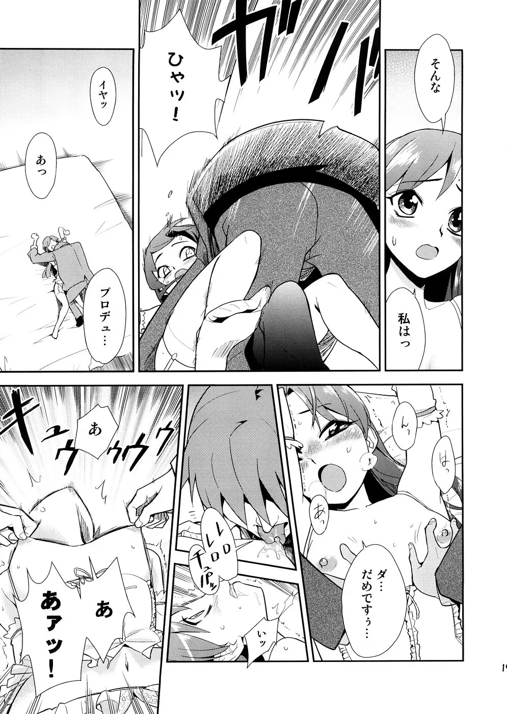 スーパーKOTORIタイム　千早編（アイドルマスター） - page18