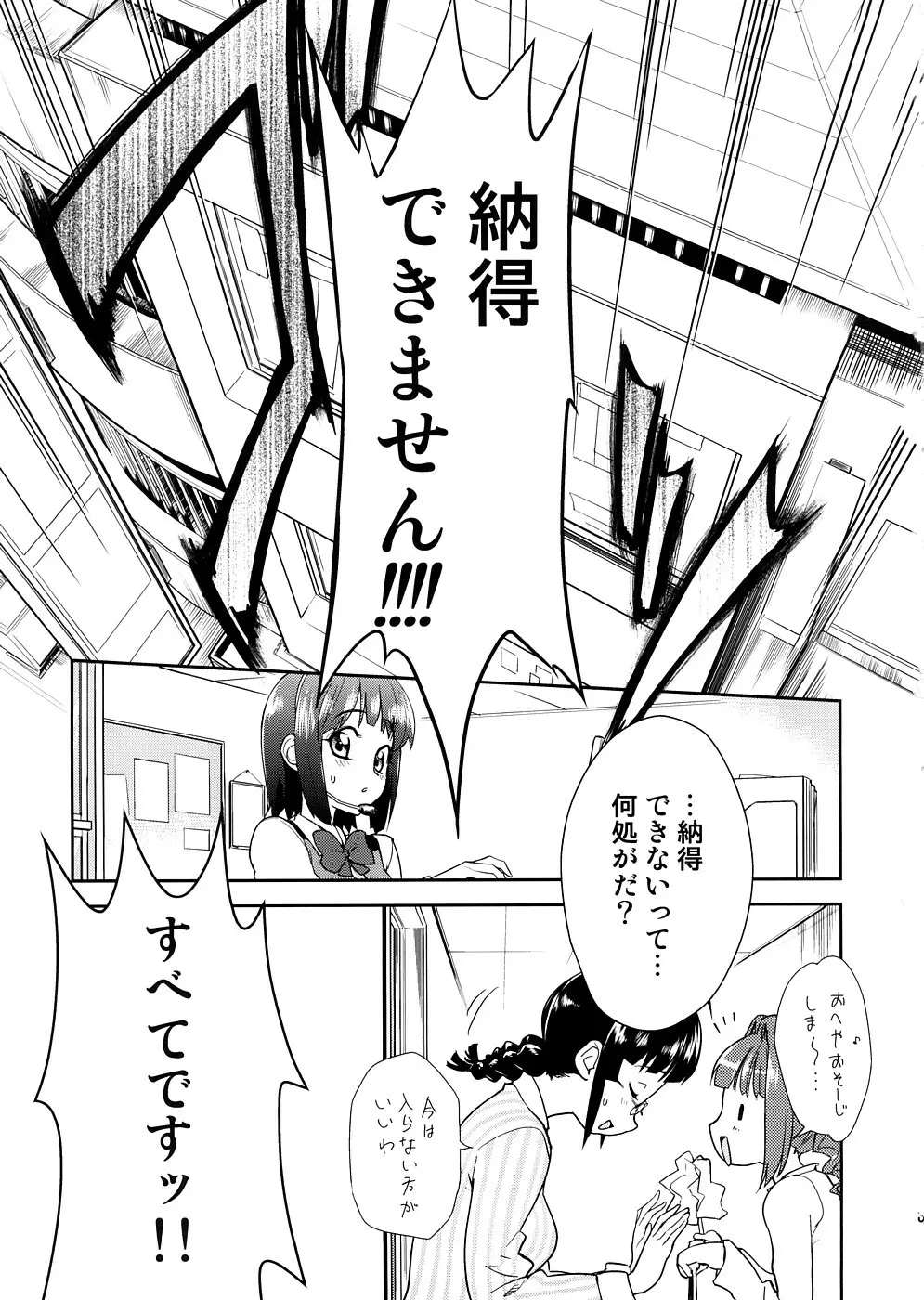 スーパーKOTORIタイム　千早編（アイドルマスター） - page2