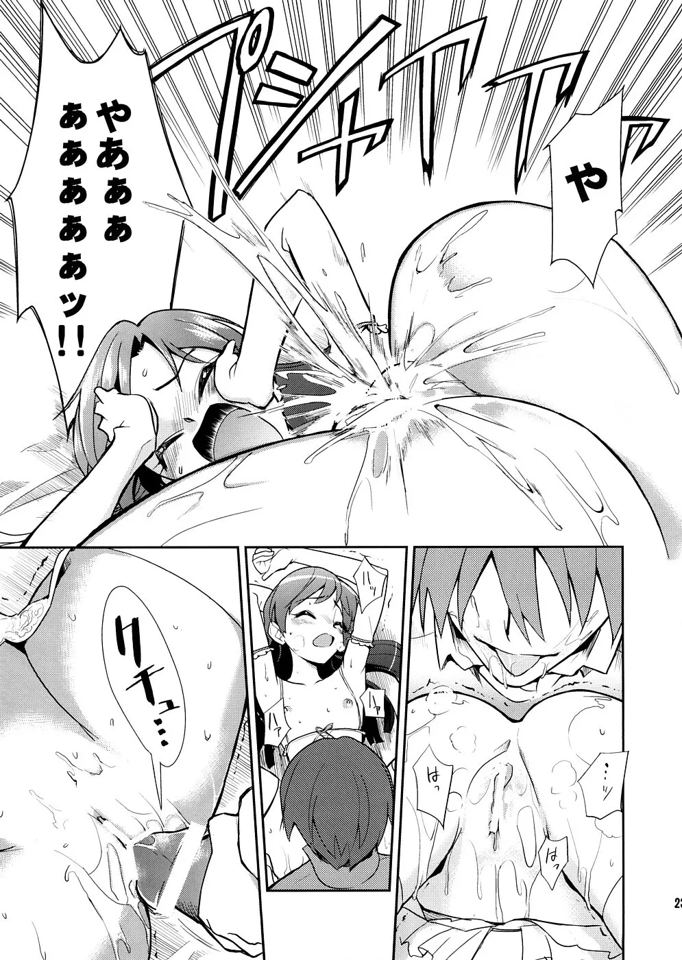 スーパーKOTORIタイム　千早編（アイドルマスター） - page22
