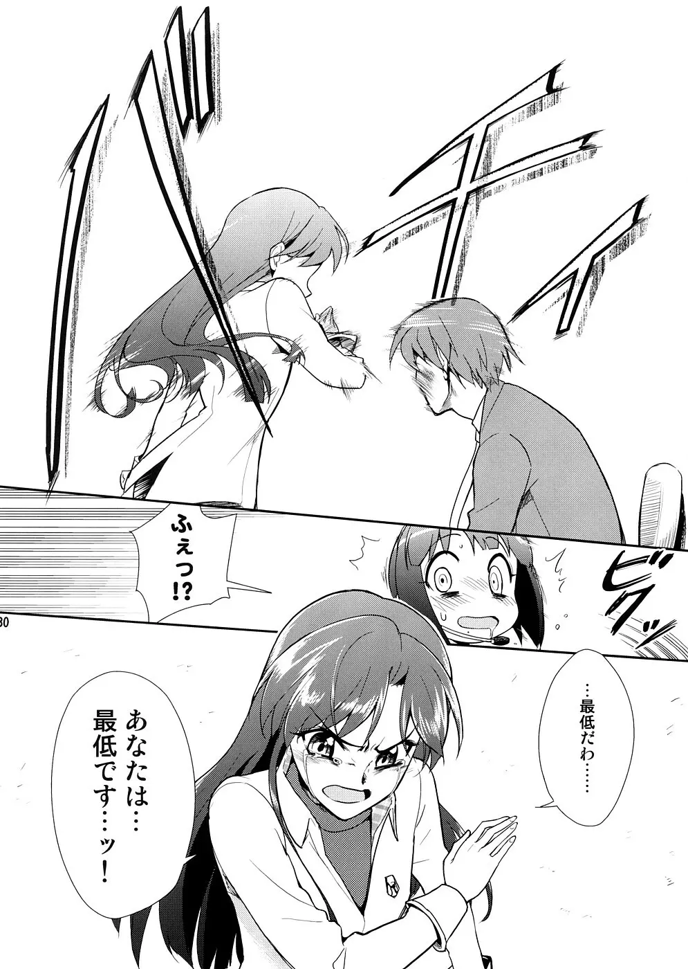 スーパーKOTORIタイム　千早編（アイドルマスター） - page29
