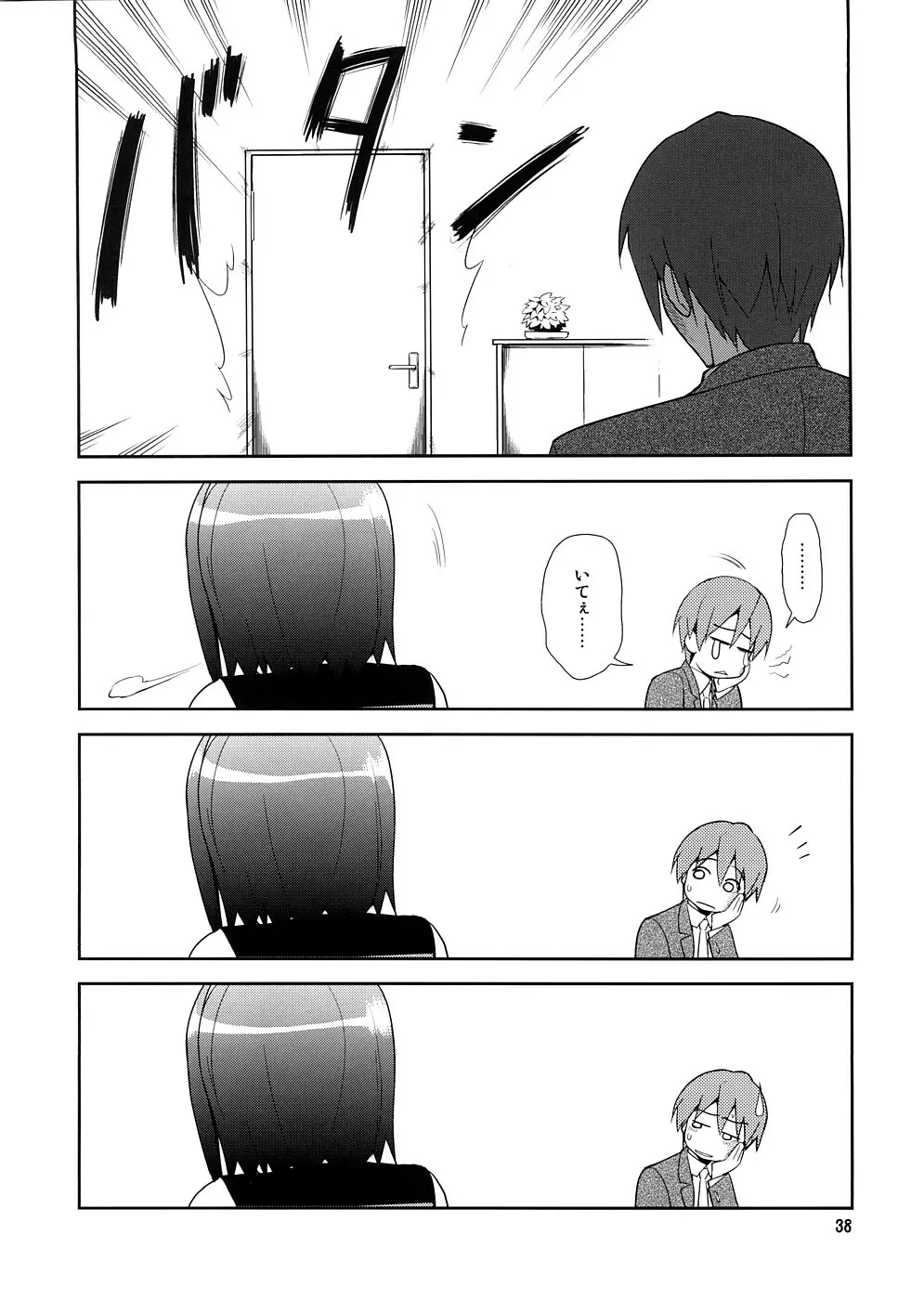スーパーKOTORIタイム　千早編（アイドルマスター） - page37