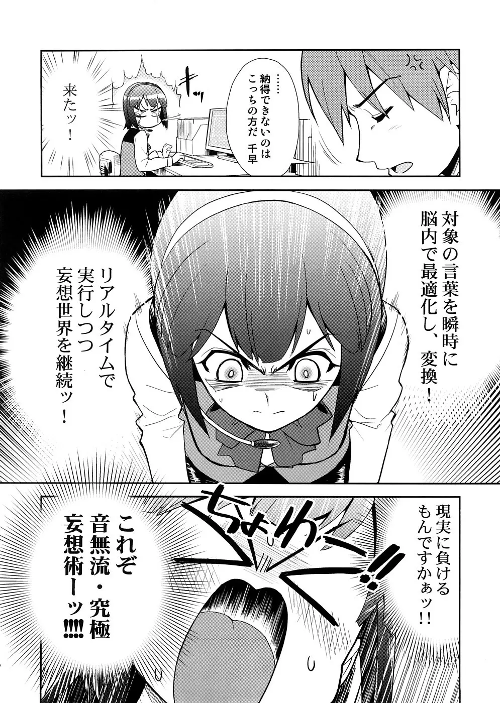 スーパーKOTORIタイム　千早編（アイドルマスター） - page5