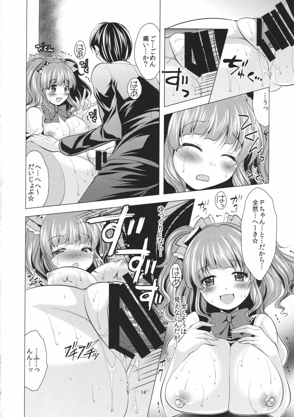 イチャらぶきらりん - page13