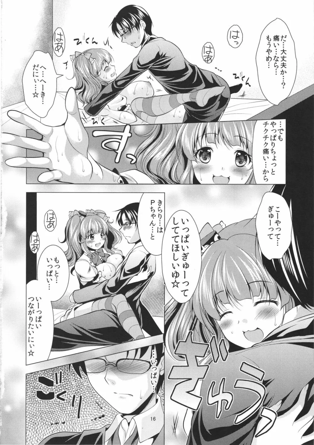 イチャらぶきらりん - page15