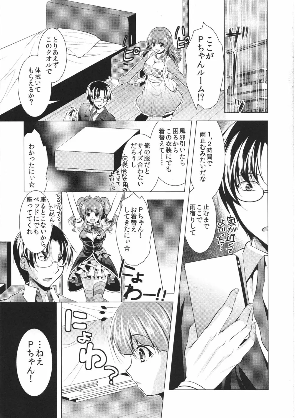 イチャらぶきらりん - page2