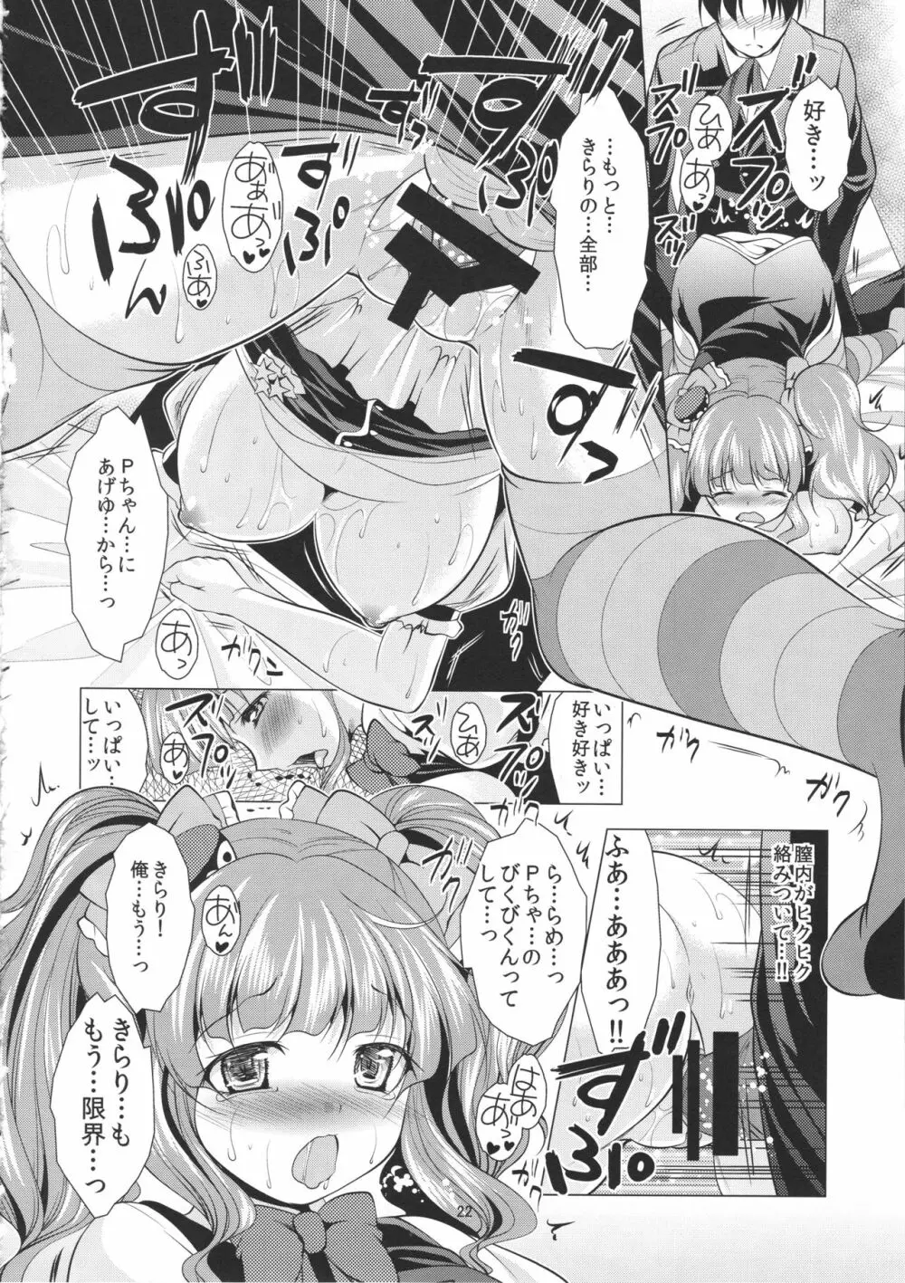 イチャらぶきらりん - page21