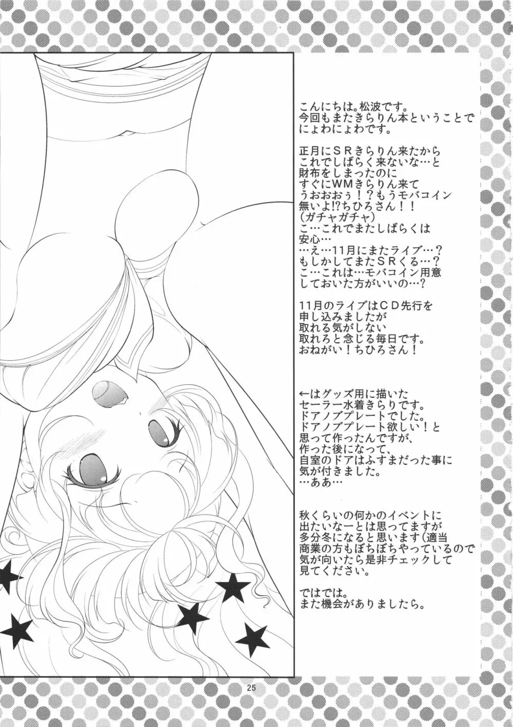 イチャらぶきらりん - page24