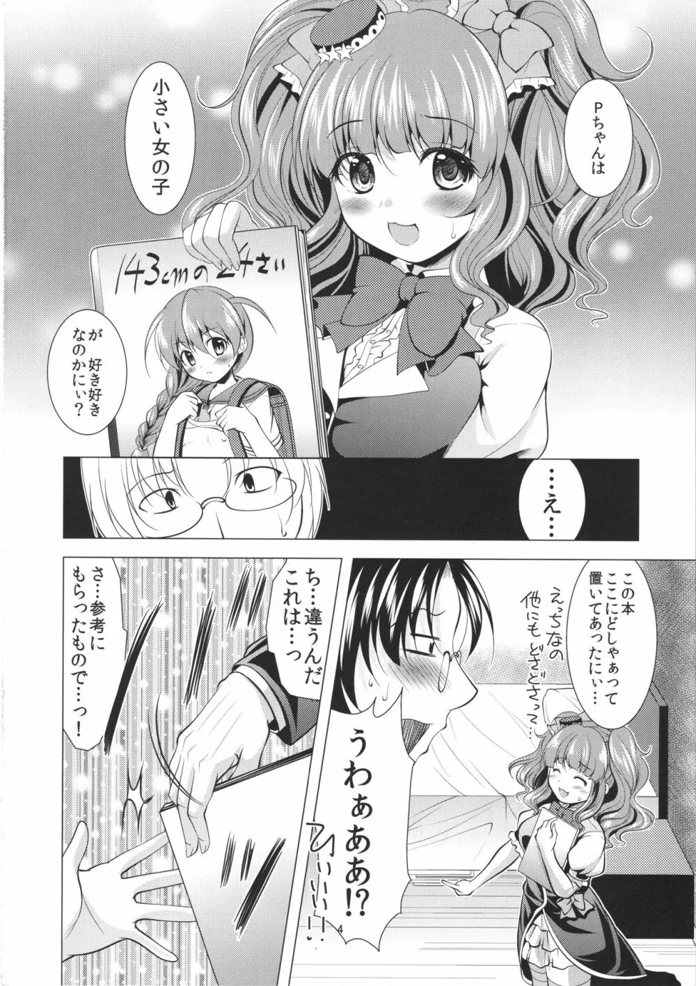 イチャらぶきらりん - page3