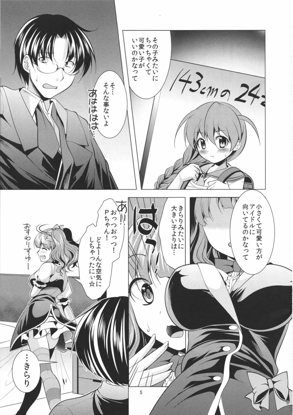 イチャらぶきらりん - page4