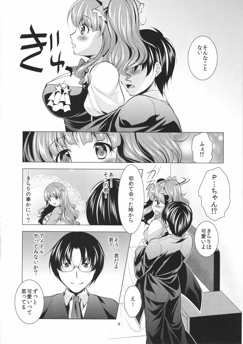 イチャらぶきらりん - page5