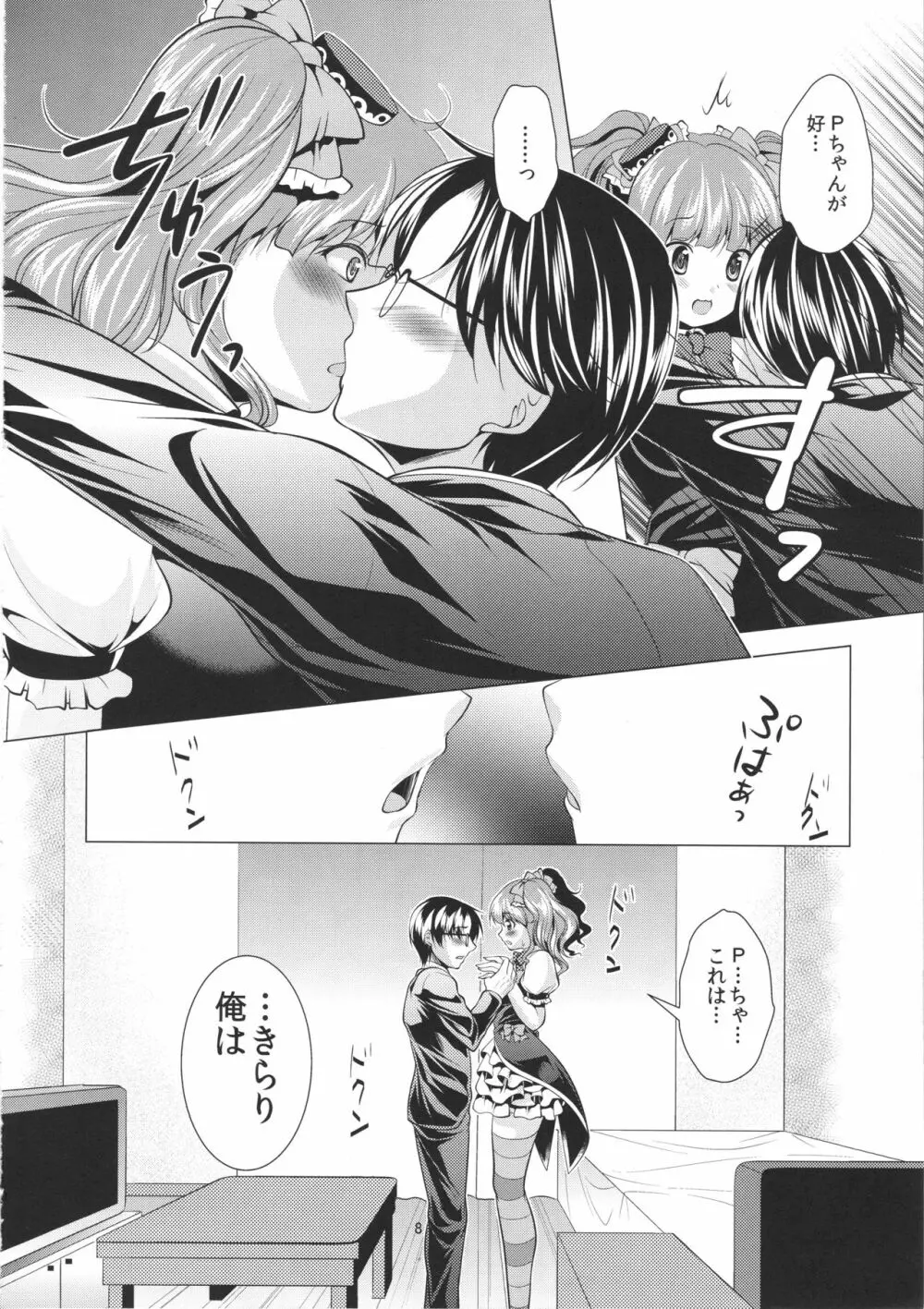 イチャらぶきらりん - page7