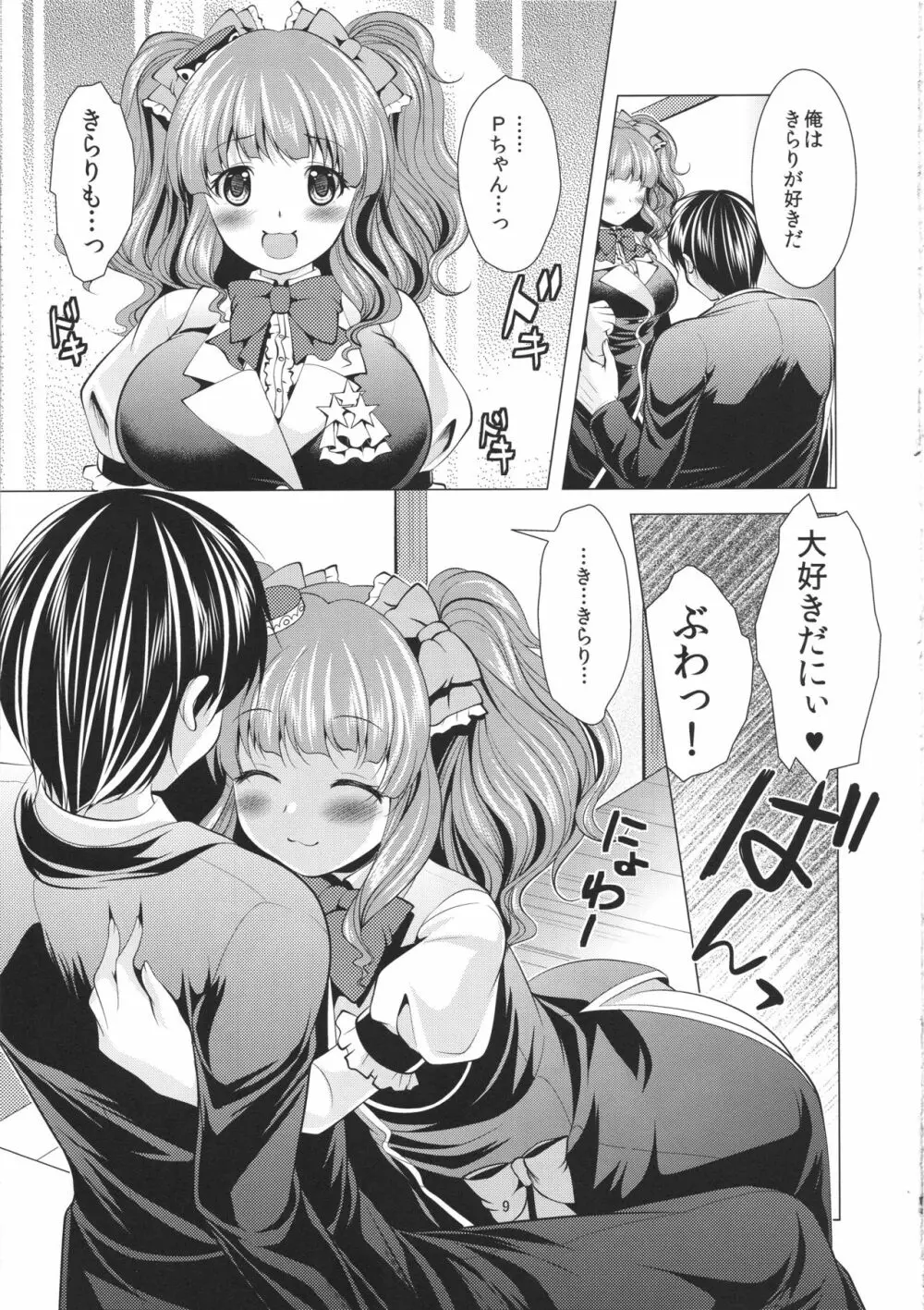 イチャらぶきらりん - page8