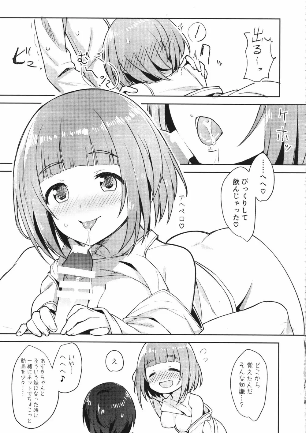 柚のエッチな本 - page16