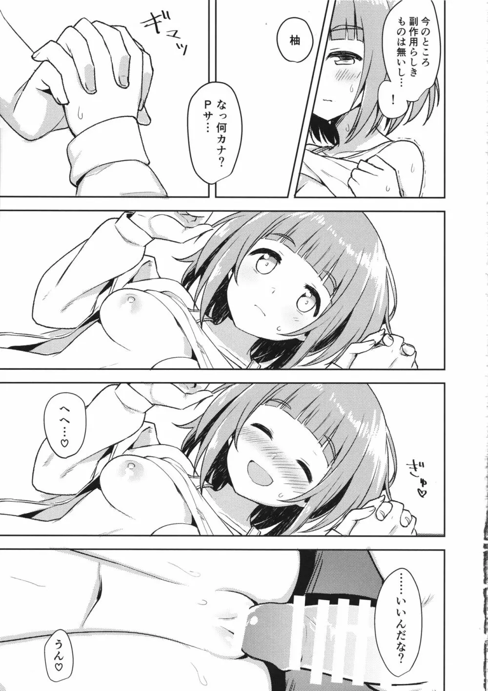 柚のエッチな本 - page18