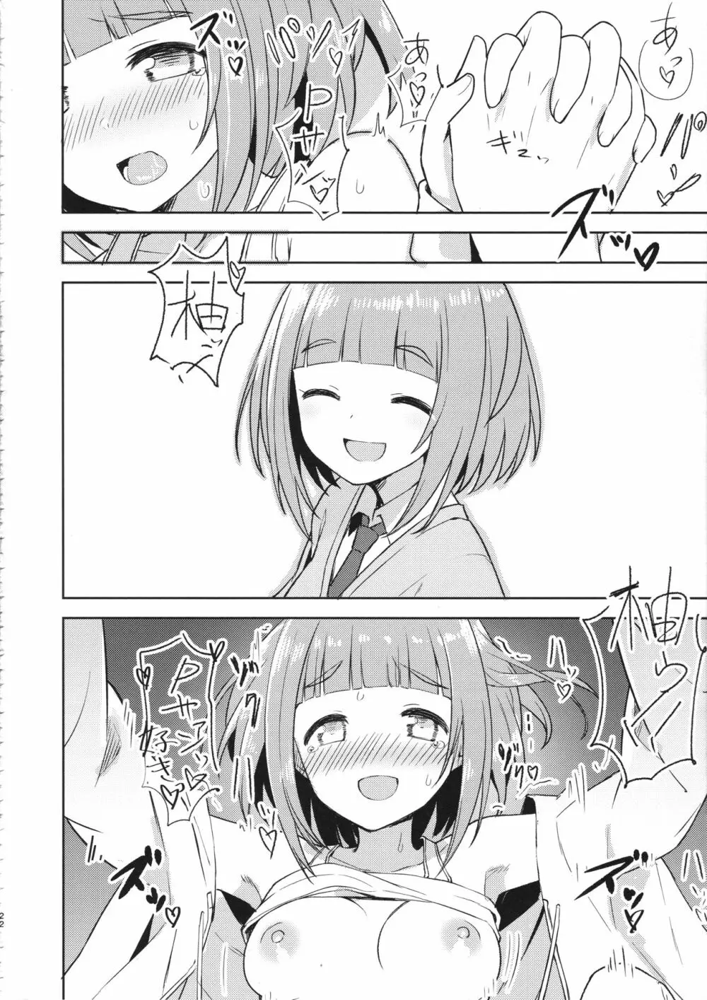 柚のエッチな本 - page21