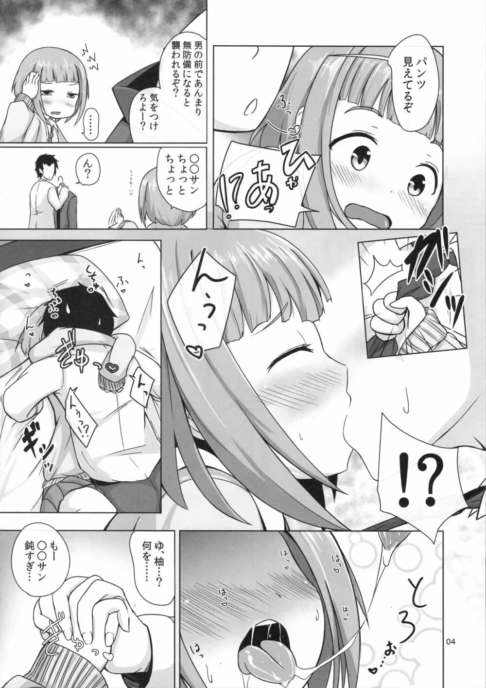 柚 in my room - page3