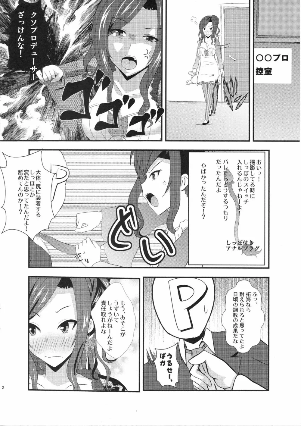 担当アイドルと××する本 - page3