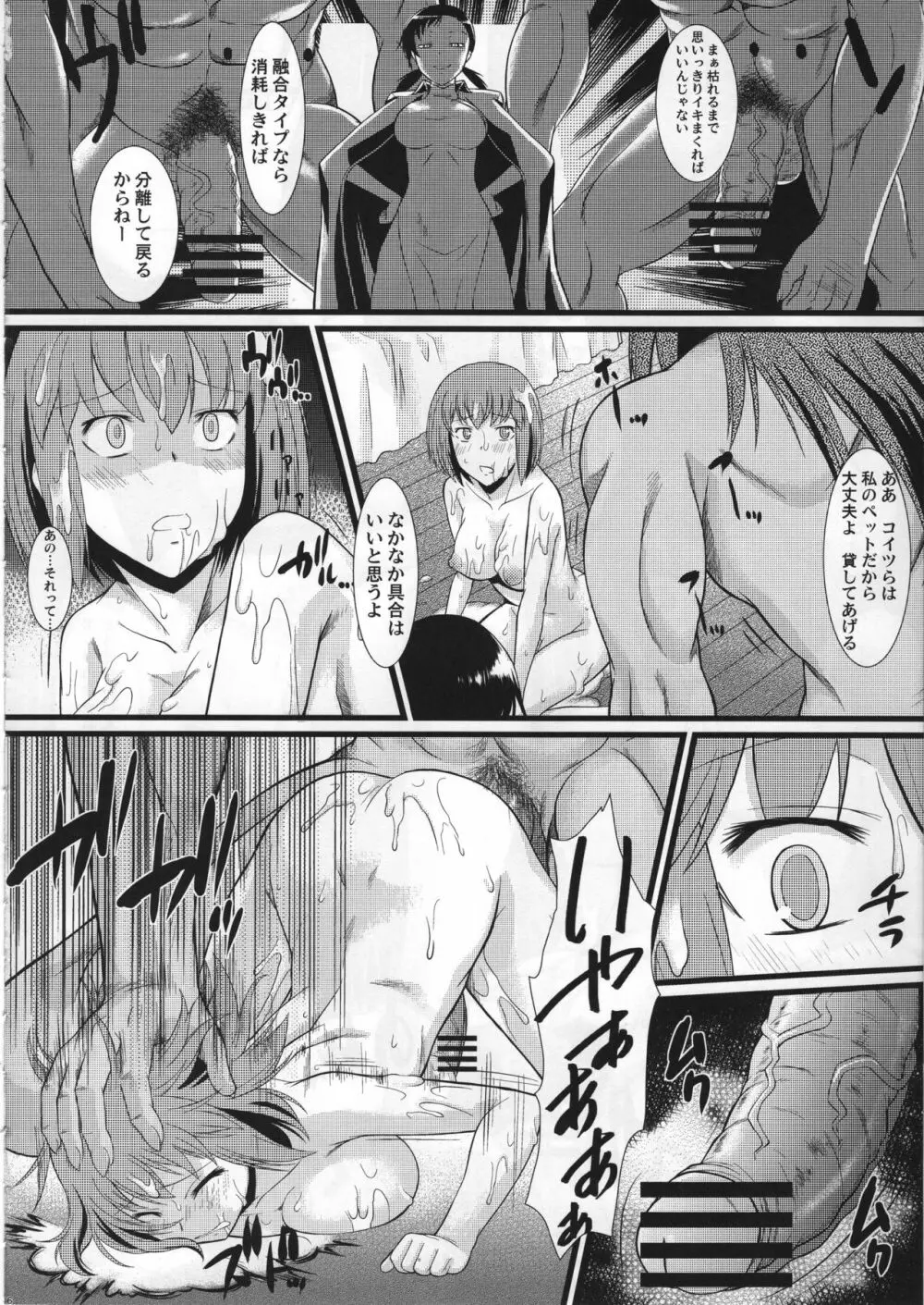 夜の天使 ～ペニスを弄り自慰へと狂う7日間～ - page15