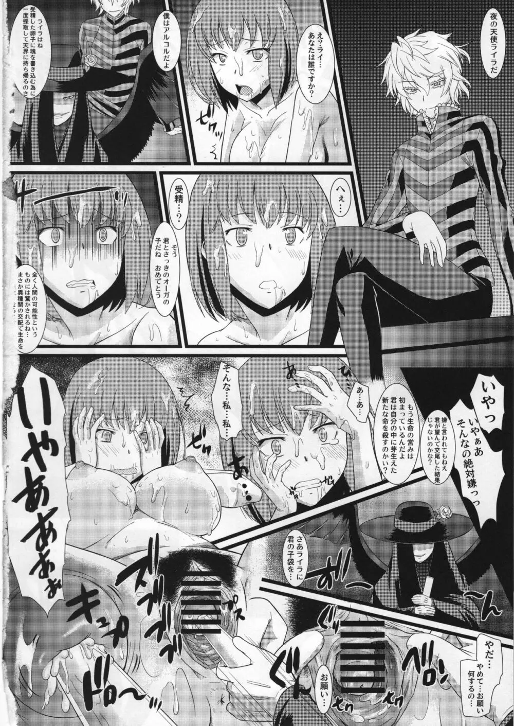 夜の天使 ～ペニスを弄り自慰へと狂う7日間～ - page21