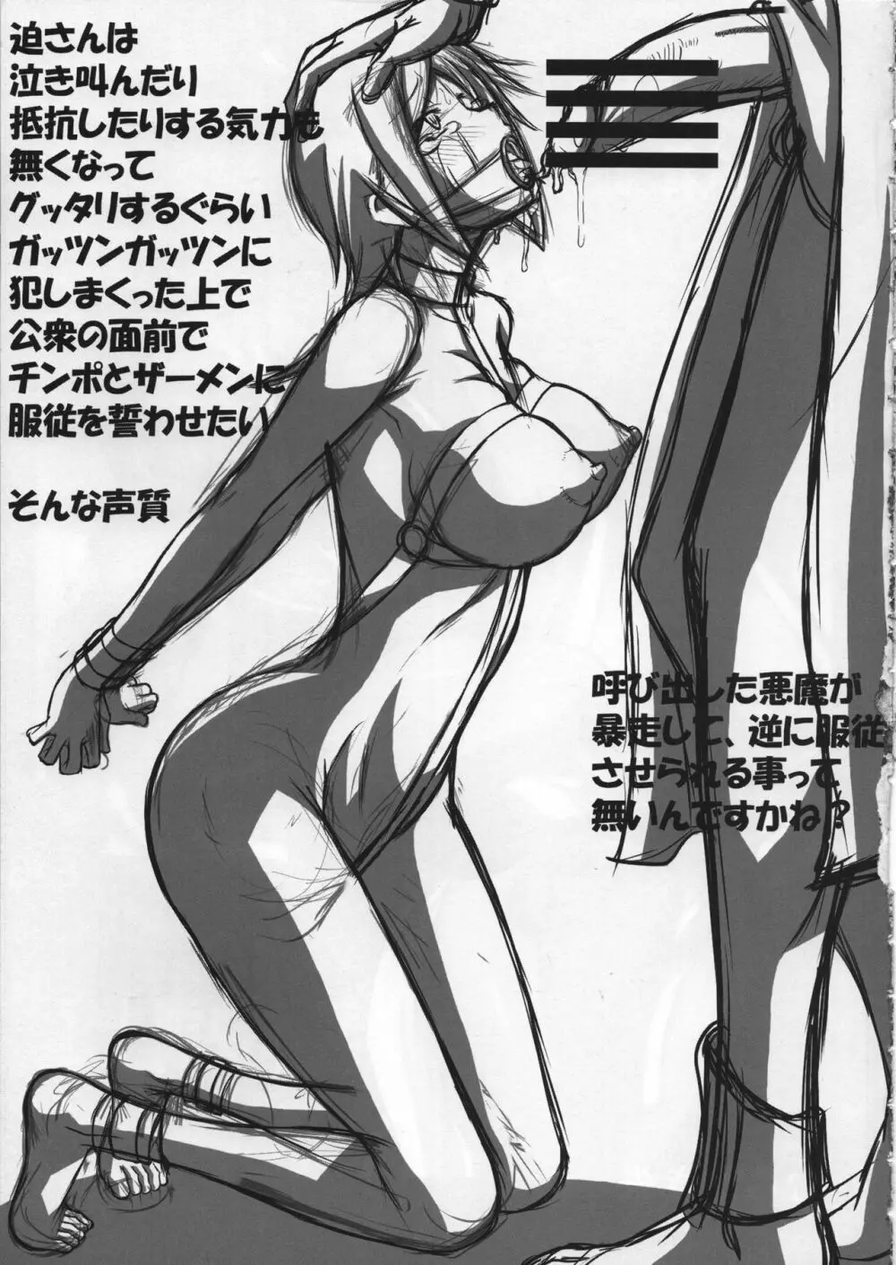 夜の天使 ～ペニスを弄り自慰へと狂う7日間～ - page26