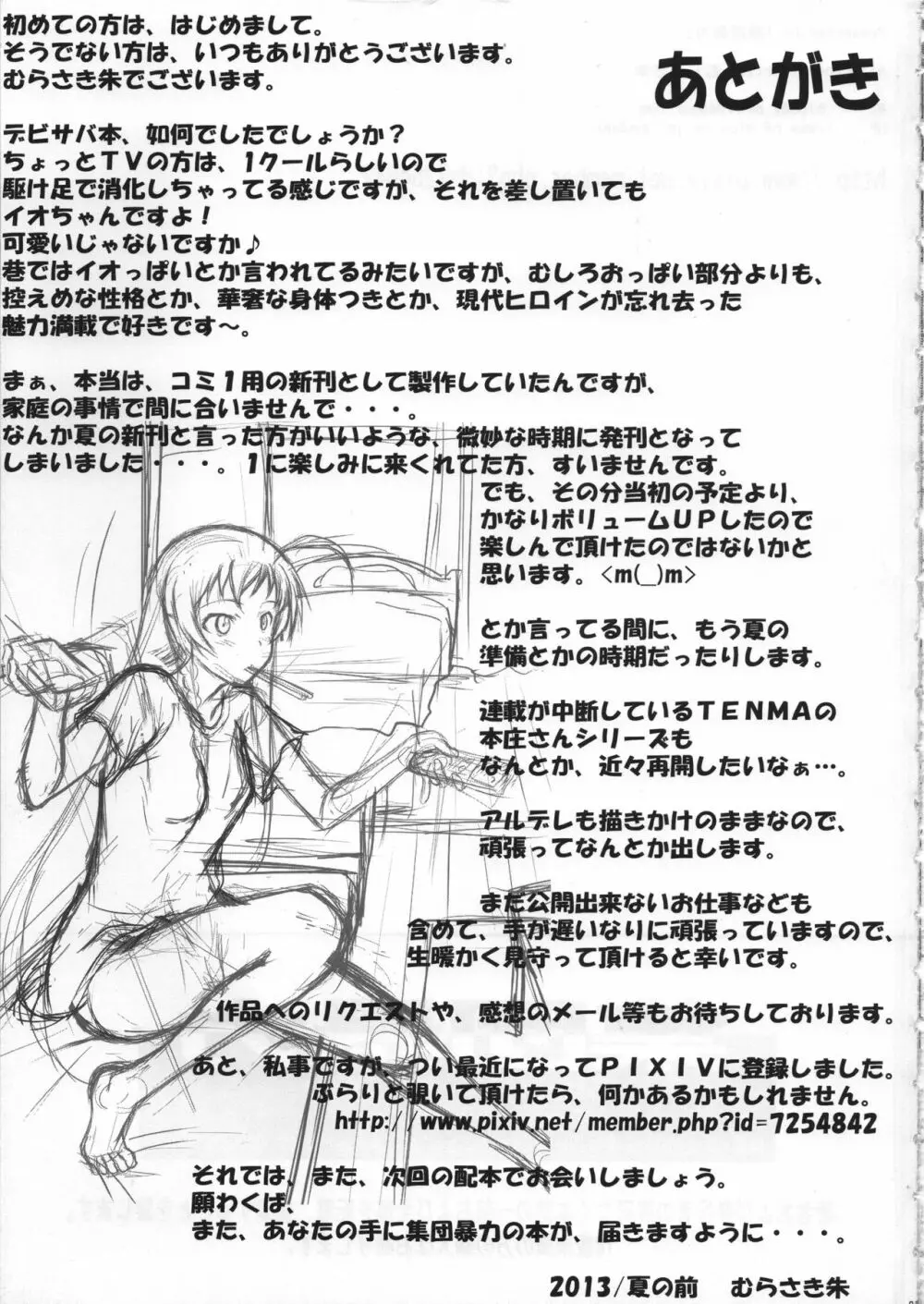 夜の天使 ～ペニスを弄り自慰へと狂う7日間～ - page28