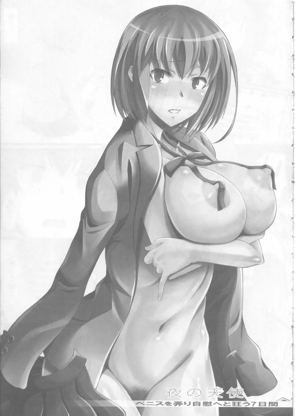 夜の天使 ～ペニスを弄り自慰へと狂う7日間～ - page4
