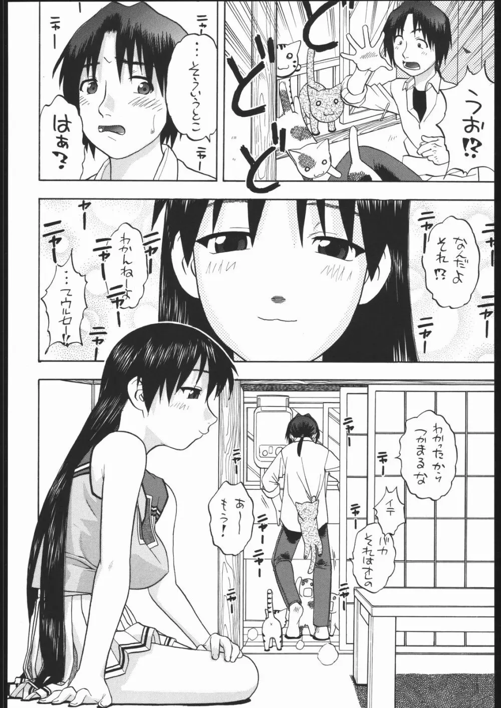 榊さぁ～ん!! - page25
