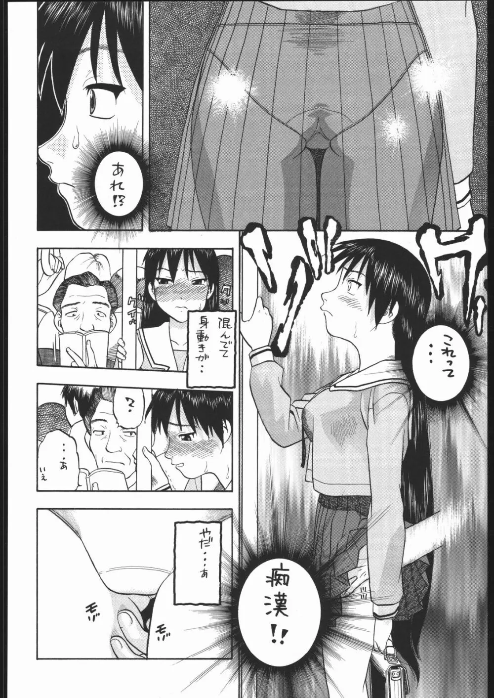 榊さぁ～ん!! - page29