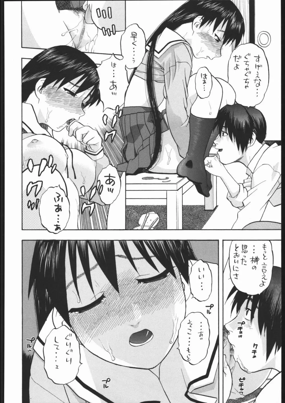 榊さぁ～ん!! - page39