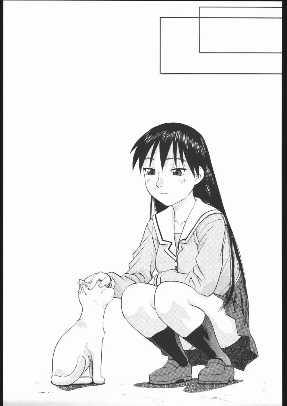 榊さぁ～ん!! - page48