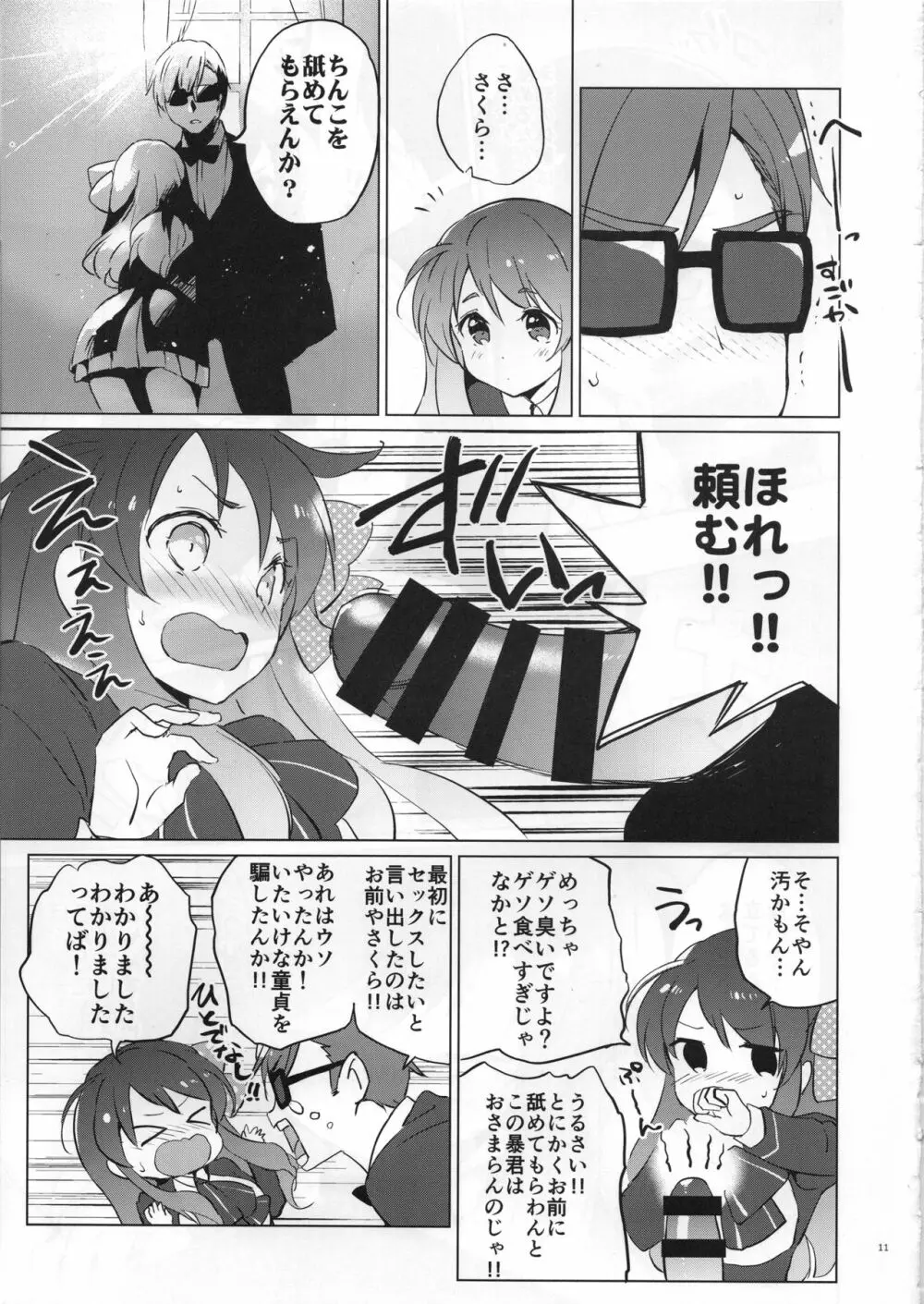 さくらメモリアルサガ - page10