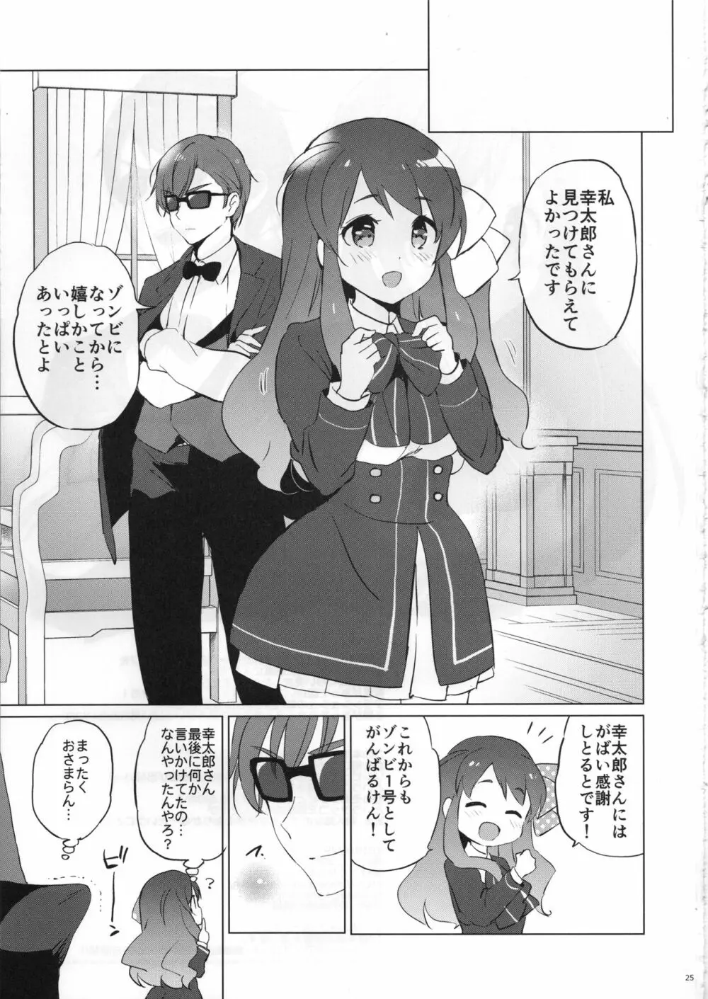 さくらメモリアルサガ - page24