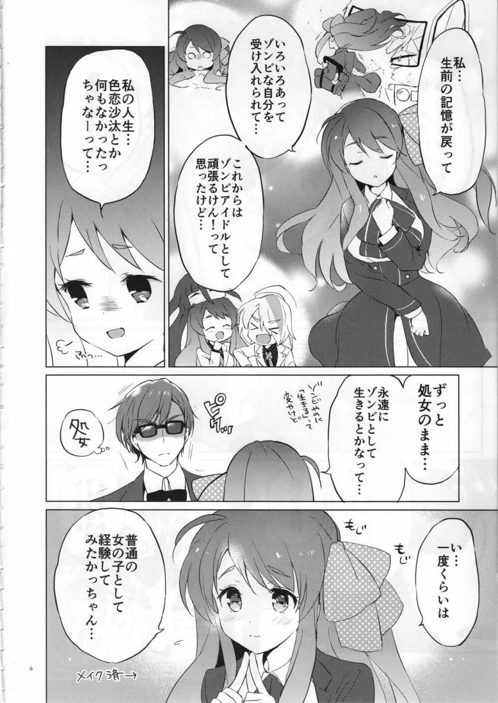 さくらメモリアルサガ - page5