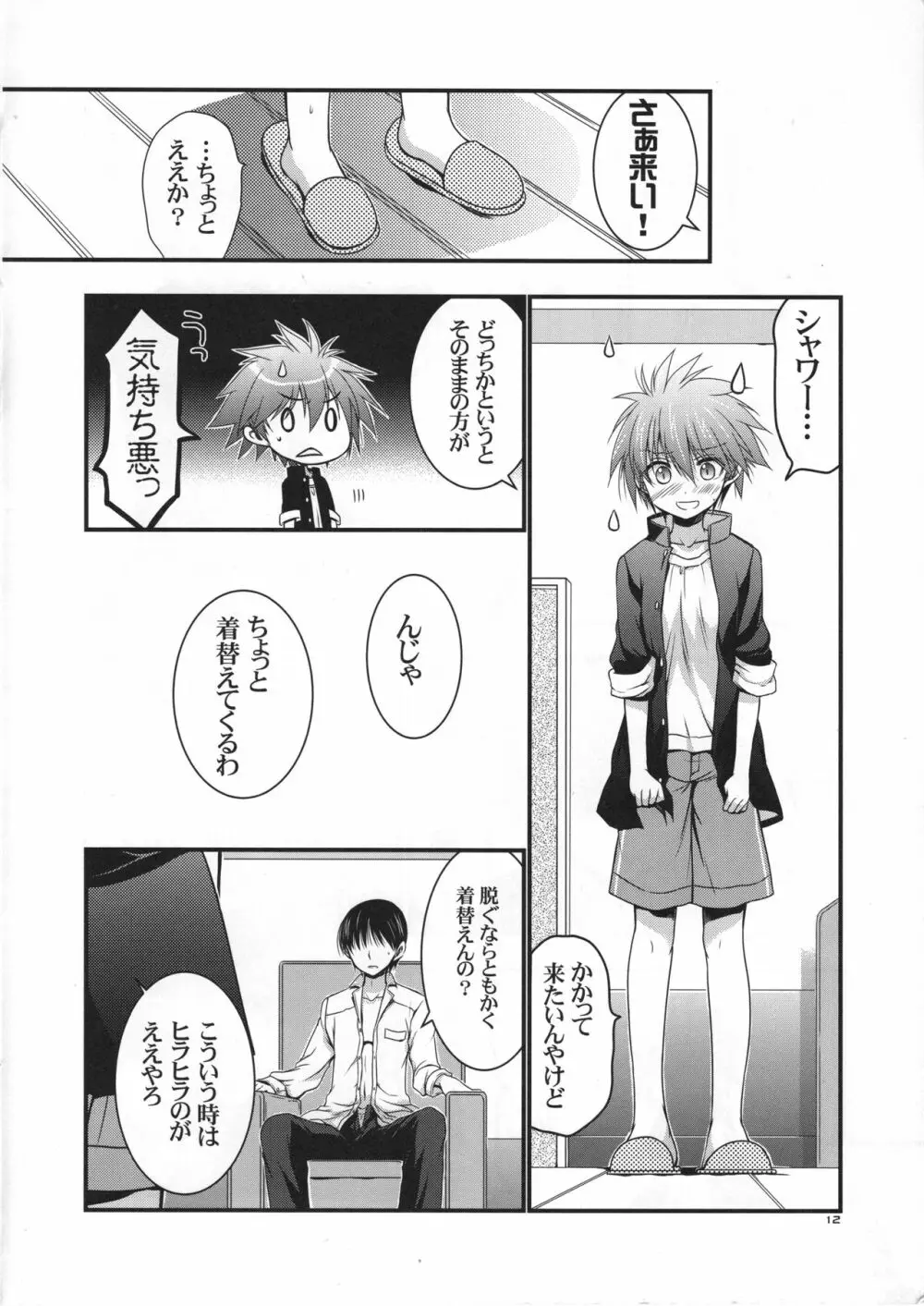 もし江口セーラが俺の嫁だったら 通常版 - page13